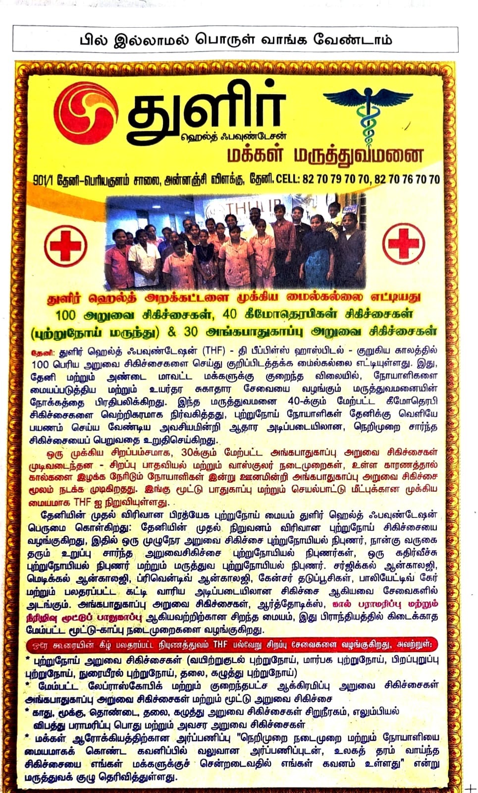 Thulir Health Foundation Milestones